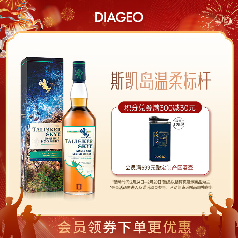 泰斯卡Skye 苏格兰单一麦芽威士忌洋酒 700ml 斯凯岛产区