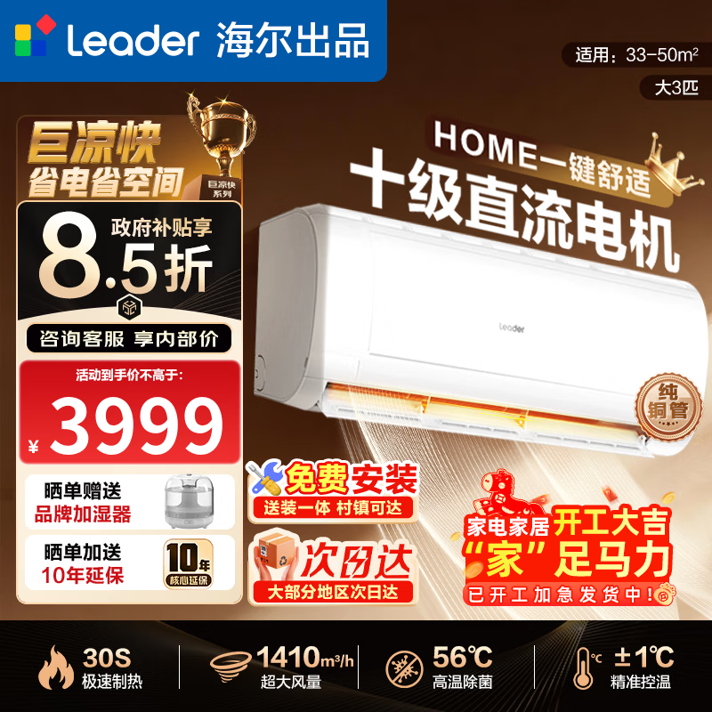 海尔（Haier）统帅空调3匹挂机巨凉快 强劲大风量 新一级能效冷暖两用自清洁卧室客厅壁挂式KFR-72GW/19MDA81TU1 巨凉快 十级直流电机 3匹 72MDA