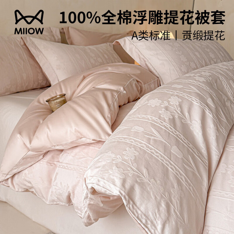 猫人（MiiOW）全棉提花被套150x200x230被罩轻奢高级纯棉床单笠四件套四季通用 【贡缎提花】花屿-芭比粉【A类亲肤裸睡级】新疆长绒棉 200x230cm【单被套】