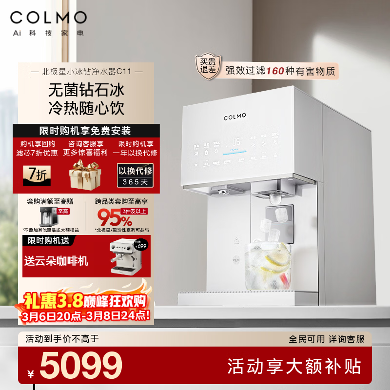 COLMO������С���꾻ˮ��C11 ����̨ʽ�Ʊ��ⰲװֱ���� �޾���Ȫ�Ʊ�����һ��� ����͸���Ⱦ�����ˮ�� ������С����̨ʽ��ˮ��C11 4674Ԫ