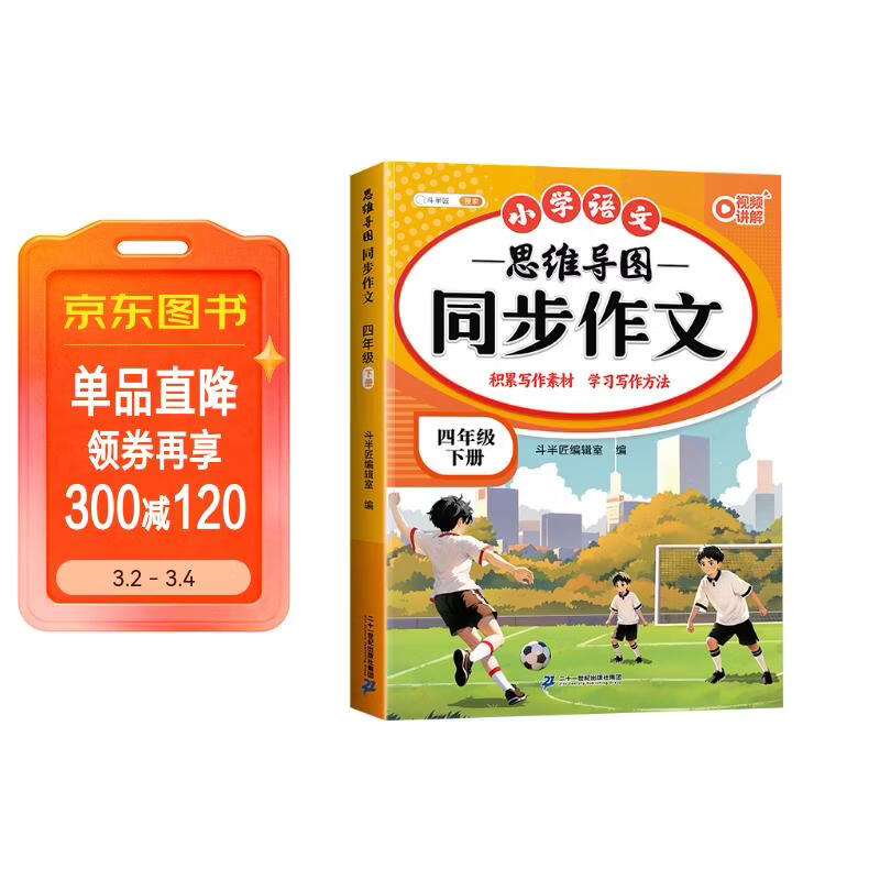 2026斗半匠 四年级同步作文 四年级下册满分作文素材小学生作文写作方法技巧素材积累思维导图优秀作文大全