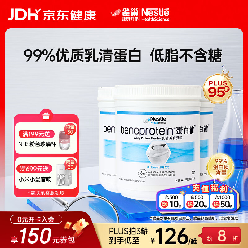 雀巢美版蛋白补 低脂无糖高含量分离乳清蛋白粉免疫力补充营养粉227g 约45天量 227g*3罐 【增强免疫】