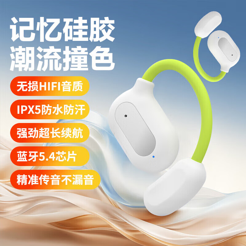 UMUSICVAN记忆硅胶撞色无线蓝牙耳机 双色硅胶挂耳式 高音质高颜值 运动健身清爽舒适强降噪 苹果安卓通用 白绿色-挂耳式蓝牙耳机