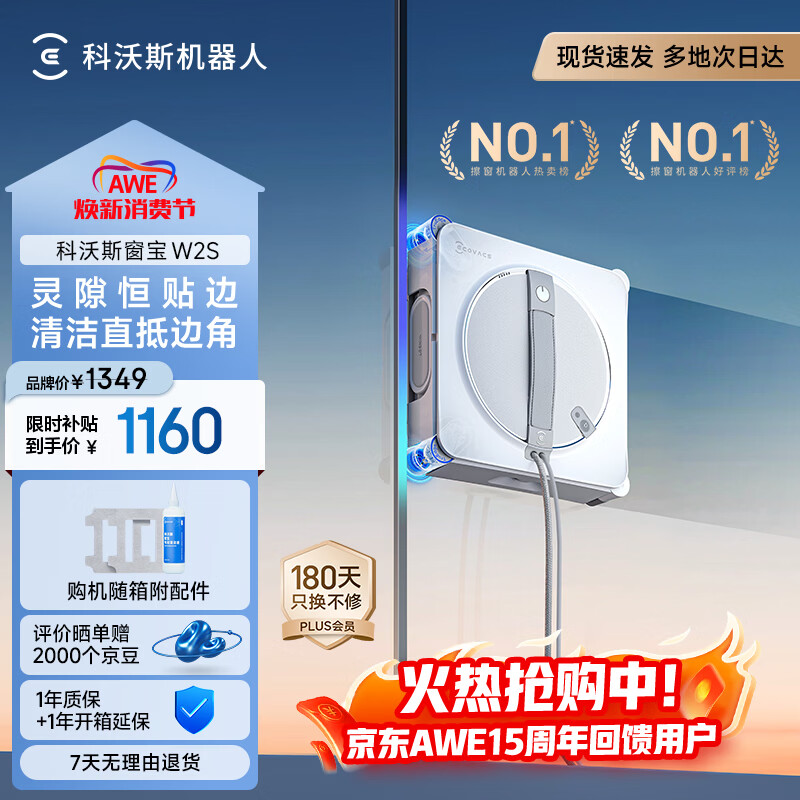 科沃斯【窗宝】擦窗机器人W2S擦玻璃机器人自动擦玻璃喷水恒湿擦窗家用擦窗高层户外擦窗户神器