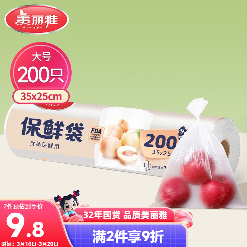 美丽雅 点断式保鲜袋大号200只35*25cm 一次性加厚食品分装连卷袋子