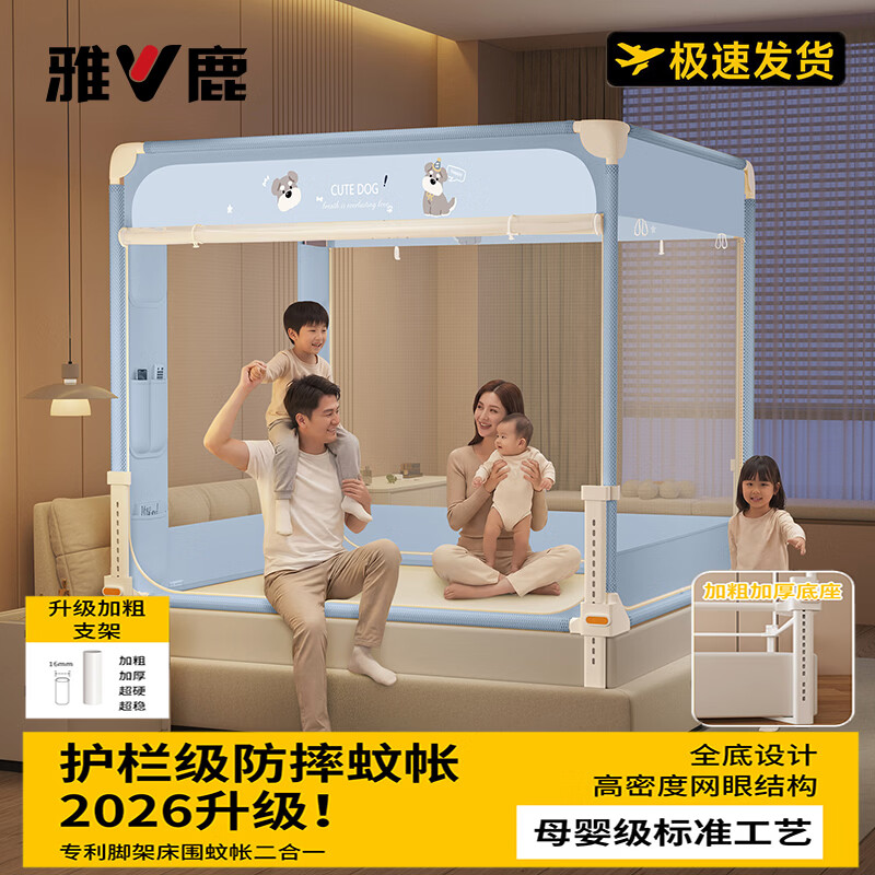 雅鹿A类防摔蚊帐1.5米x2米家用卧室婴儿全包围三开门床围栏加固厚蚊帐 海盐修狗【A类母婴级 防摔更防蚊 升降速换床单】 150cm*200cm*170cm 【围栏支架】
