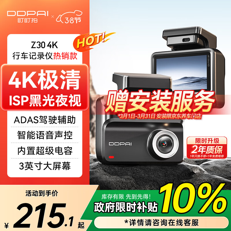 盯盯拍AI行车记录仪Z30 4K版 超清黑光夜视 5GWiFi蓝牙闪连 3英寸全彩屏