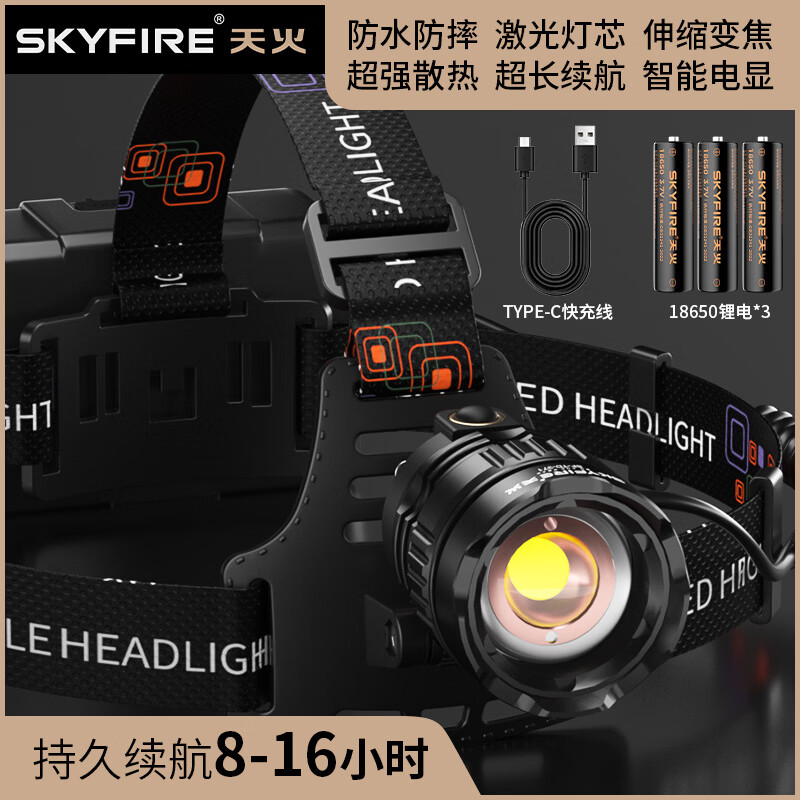 天火头灯强光变焦充电l超长续航头戴式赶海钓鱼夜钓72小时50000w SST90灯芯白激光丨16H续航【3节电池】