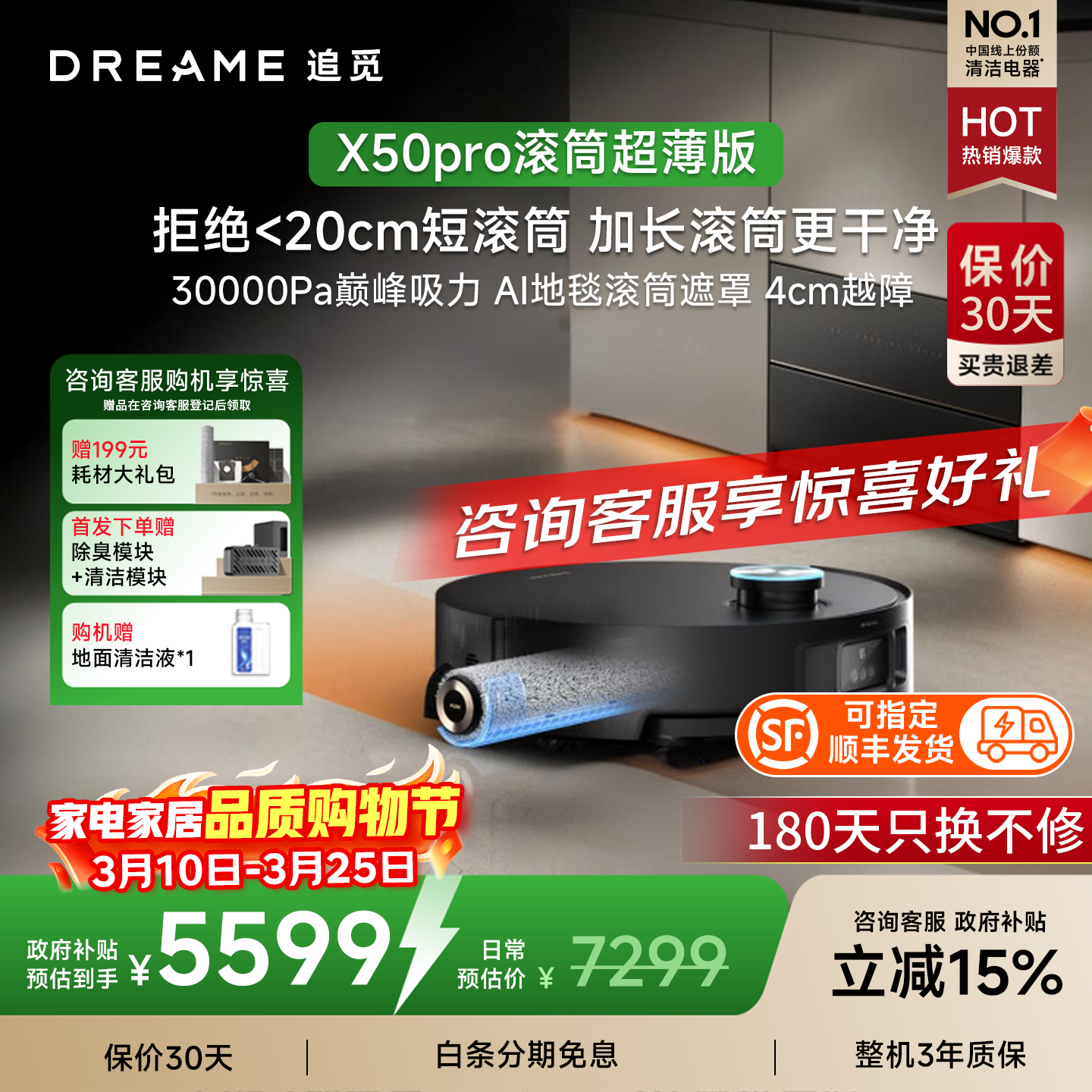 ׷�� X50Pro��Ͳ�� ɨ�ػ����� ������ 4077.15Ԫ