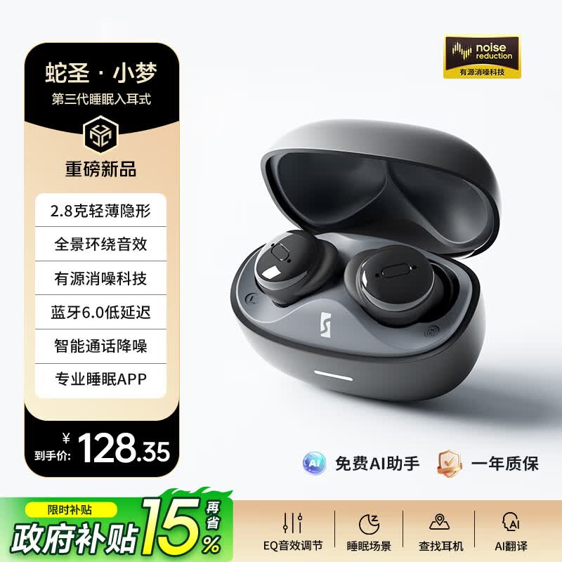 蛇圣小梦2026新款睡眠无线蓝牙耳机耳入耳式AI翻译防噪音睡觉专用降噪无痛侧睡不压耳助眠asmr隔音耳塞