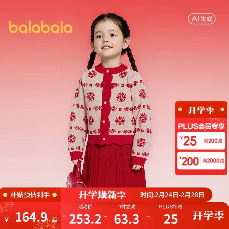 巴拉巴拉女童短裙套装国风2025春秋两件套【国博IP商场同款】201125104001