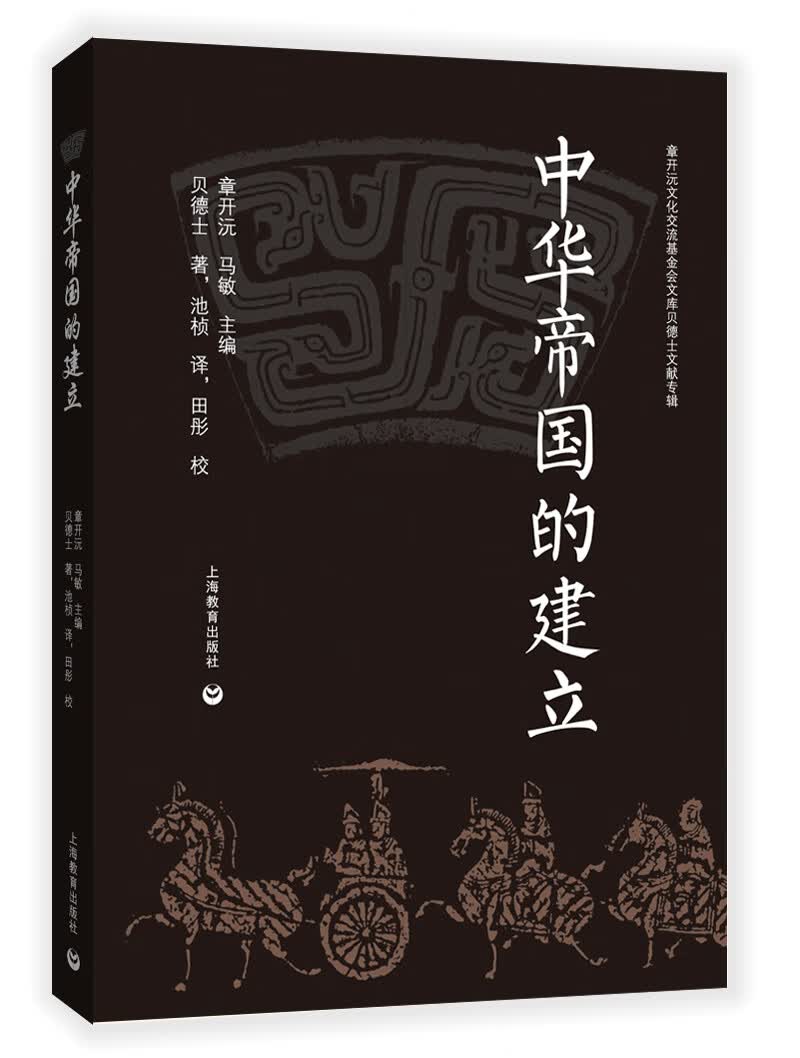中华帝国的建立