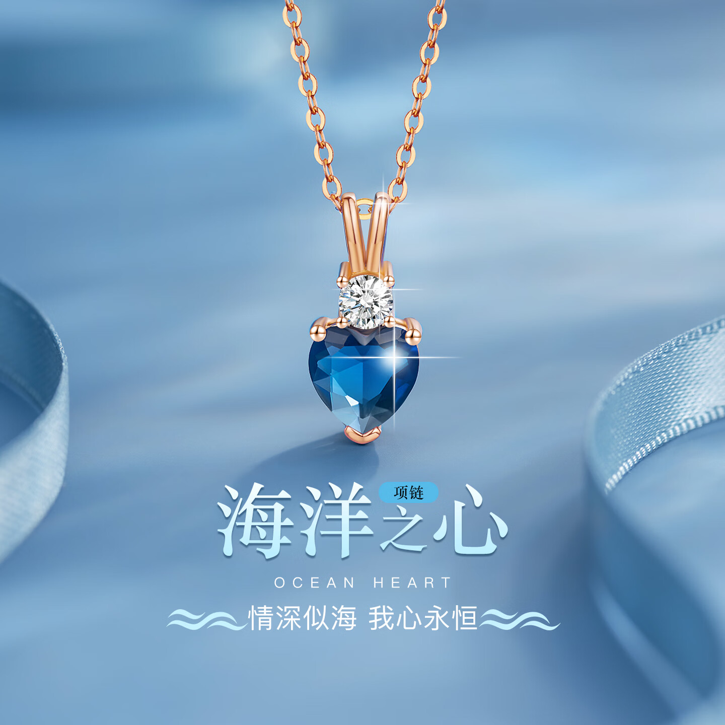 希芙尼 XIFU NIUTR轻奢海洋之心项链女蓝宝石吊坠小众奢侈新款送女友520情人节礼物 【免费刻字/贺卡请拍】
