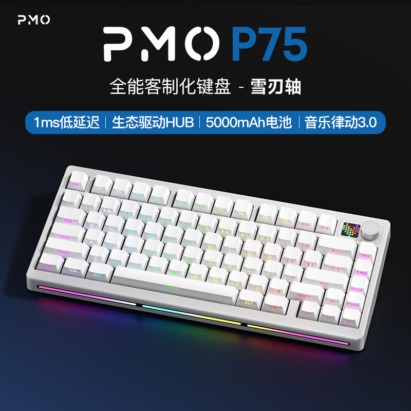 PMO  P75客制化机械键盘三模2.4G/有线/蓝牙gasket旋钮点阵屏结构全键热插拔电竞游戏办公 【新品】白武士【三模-RGB】雪刃轴