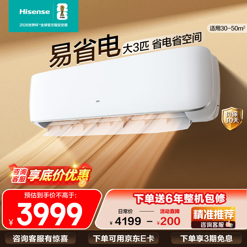 Hisense/���� ��ʡ�� ��3ƥ �һ� KFR-72GW/E370-X1  3999Ԫ