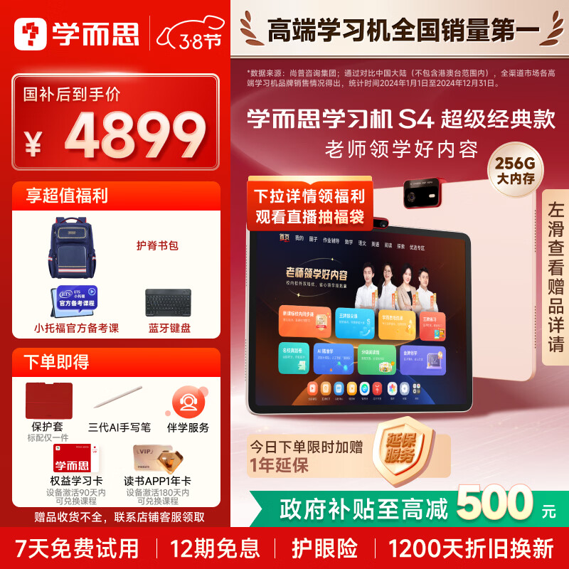 学而思学习机S4 （8+256GB）超级经典款 护眼好屏 校内同步课培优课 学习平板 九章大模型 13.2英寸