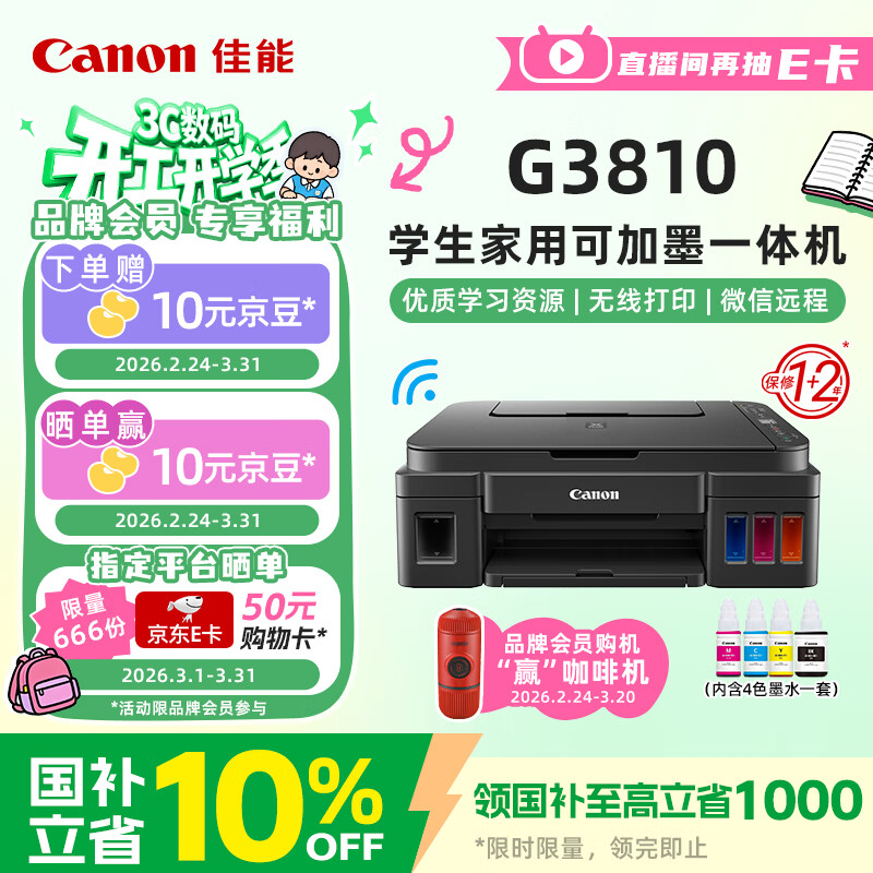 Canon/���� G3810 ��ӡ�� ���� 693Ԫ
