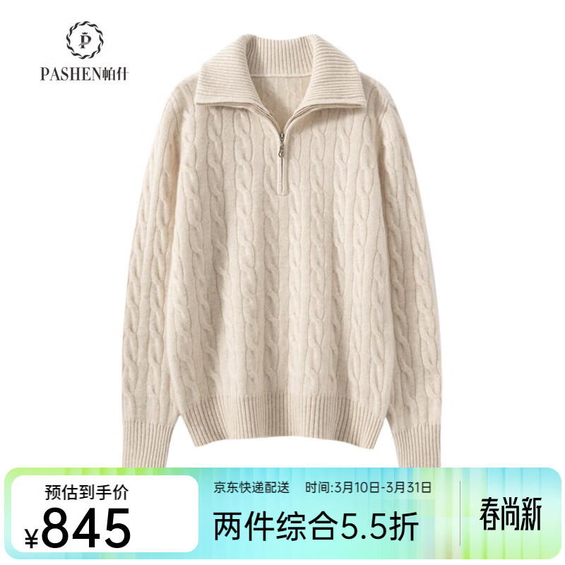 帕什羊绒衫女100%山羊绒25秋冬新半开领拉链加厚扭花针织毛衣RYYT7522 花驼色 M