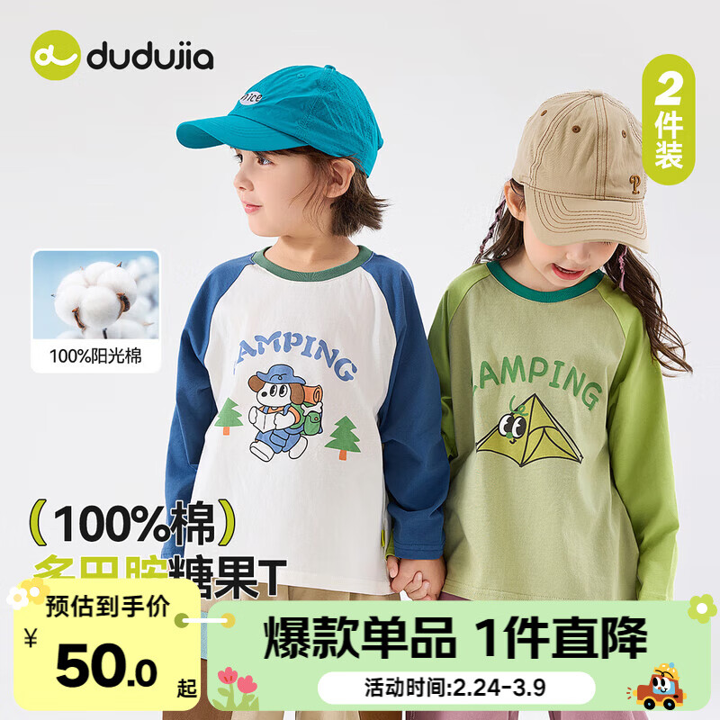 嘟嘟家【两件装】儿童春季户外T恤男童透气上衣春装女童插肩袖休闲童装 绿色 90