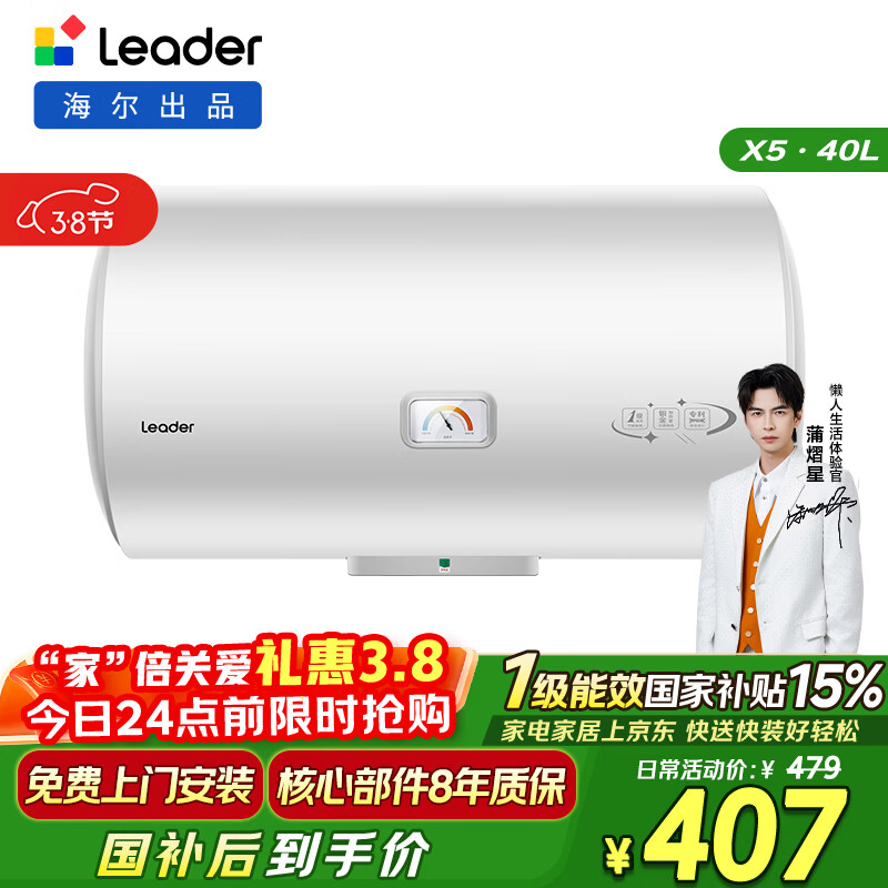 ͳ˧ ��ˮ�� LEC4001H-X5 40L