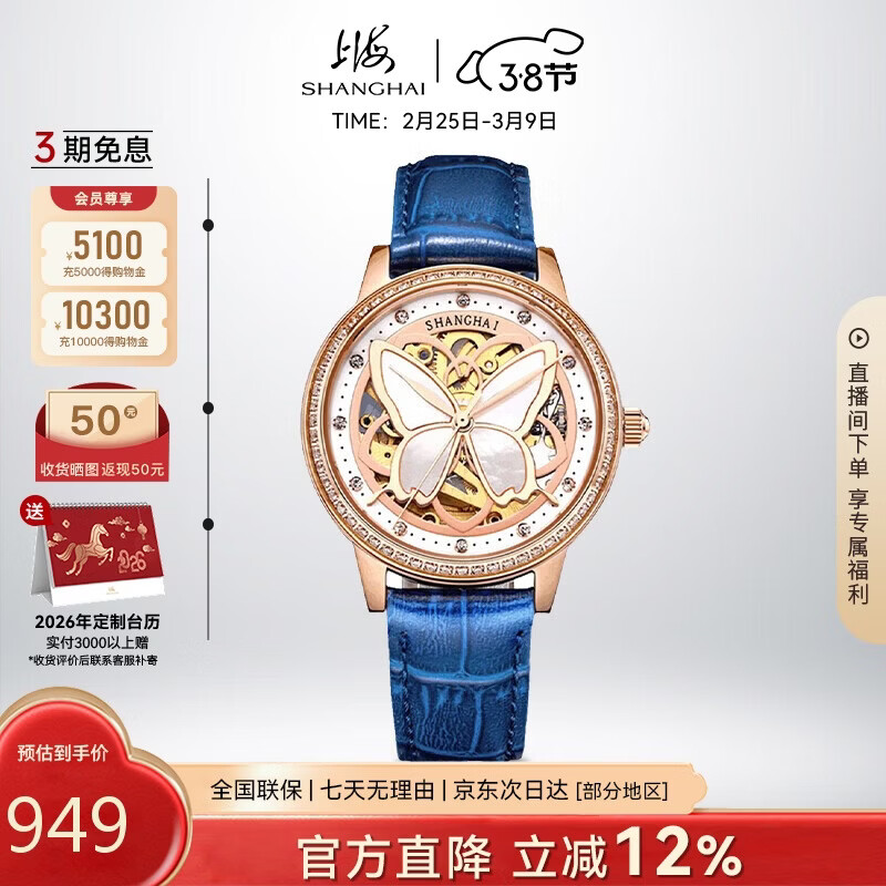 自营 轻奢女表好价 先领卷： PLUS 863.21亓上海 镂空贝母 女士自动机械表 - 线报酷