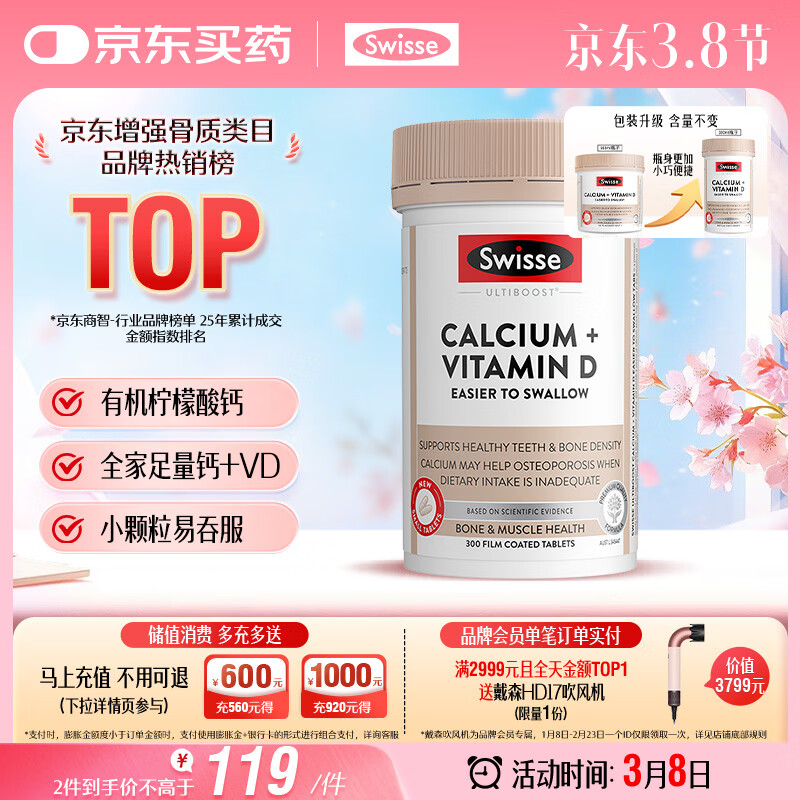 Swisse斯维诗 钙片+维生素D迷你钙片 中老年成人孕妇补钙 柠檬酸钙300片