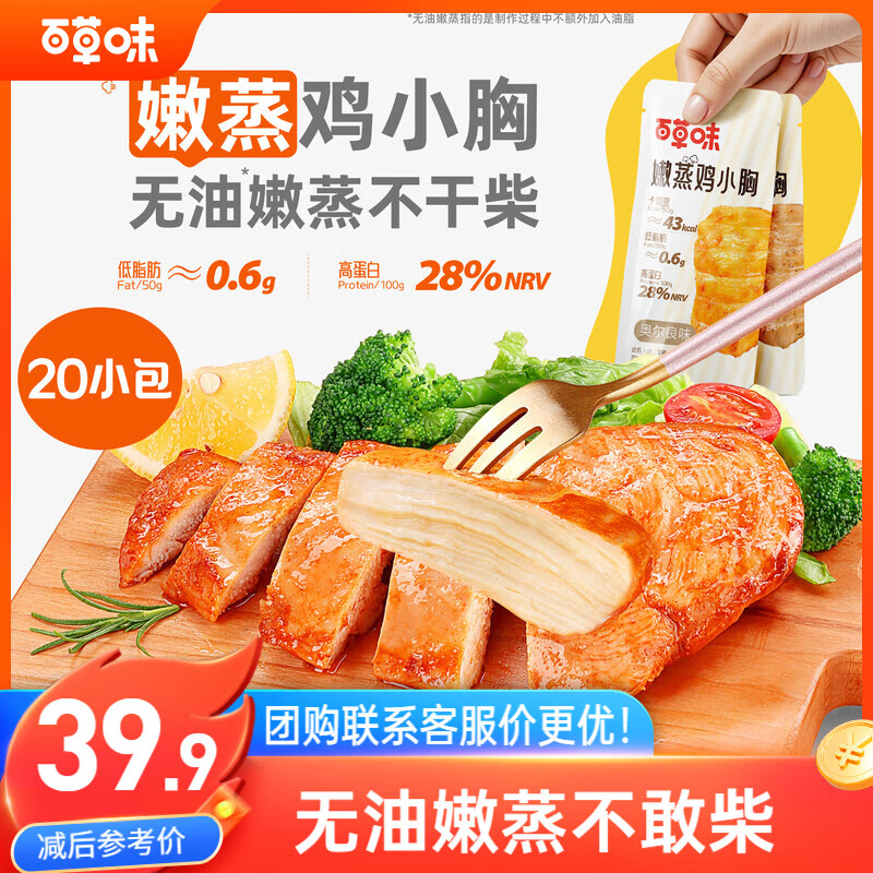 百草味鸡胸肉1000g/箱混合20包低脂高蛋白即食健身代餐速食肉脯休闲零食