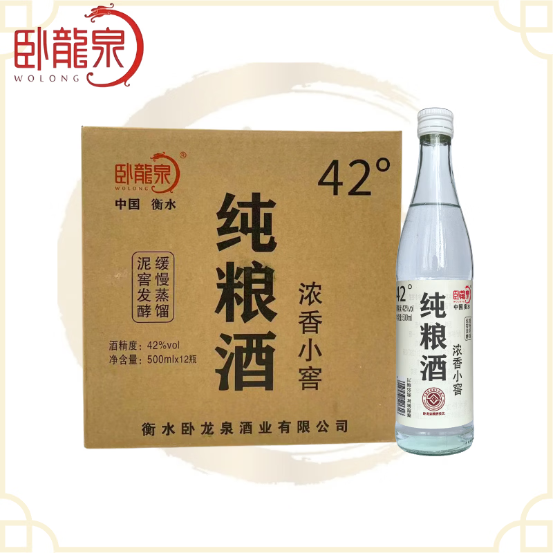 卧龙泉42度纯粮酒浓香小窖衡水泥窖发酵固态法白酒 42%vol 500mL 12瓶 整箱装
