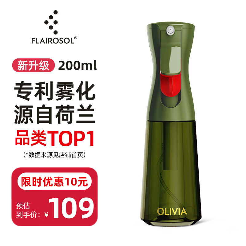 FLAIROSOL新款喷油瓶荷兰专利雾化喷油壶空气炸锅家用厨房绿色控油瓶200ML