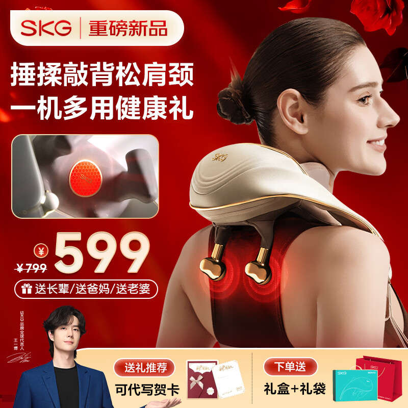SKG颈椎按摩器肩颈腰背腿部斜方肌揉捏捶打一体披肩热敷按摩仪 生日父母亲节礼物实用送男女友妈妈 【重磅新品-小金锤】多功能一体机