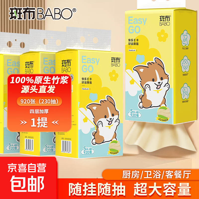 ���߲������ĳ�����ʽֽ������ֽ����ֽ��4��Ӻ�230��920�� ��Ȼ��920��*2��װ 4.98Ԫ