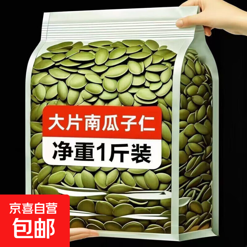 新货生南瓜子仁原味罐装原味南瓜籽 烘焙原料炒货休闲零食养 【尝鲜体验装】 20g*1袋 【原味生南瓜子仁】