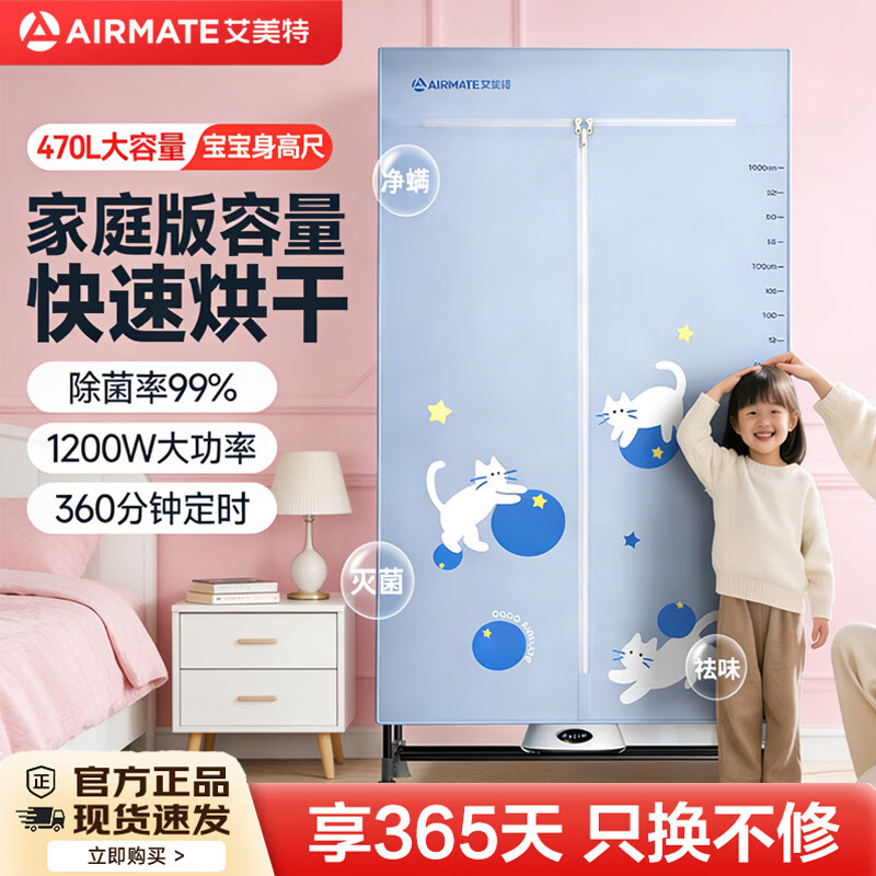 艾美特（AIRMATE）【双层除菌速干】烘干机家用干衣机烘衣服机衣柜式可定时婴儿衣物护理机宝宝内衣小型风干机  【升级触控款】+双层1.52M+1200W大功率 470L 浅蓝色