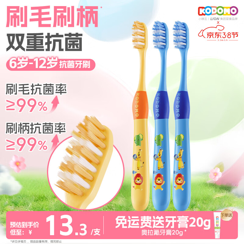 狮王（Lion）小狮王儿童抗菌牙刷6-12岁*3细软毛换牙期牙刷 蓝色*2+黄色*1