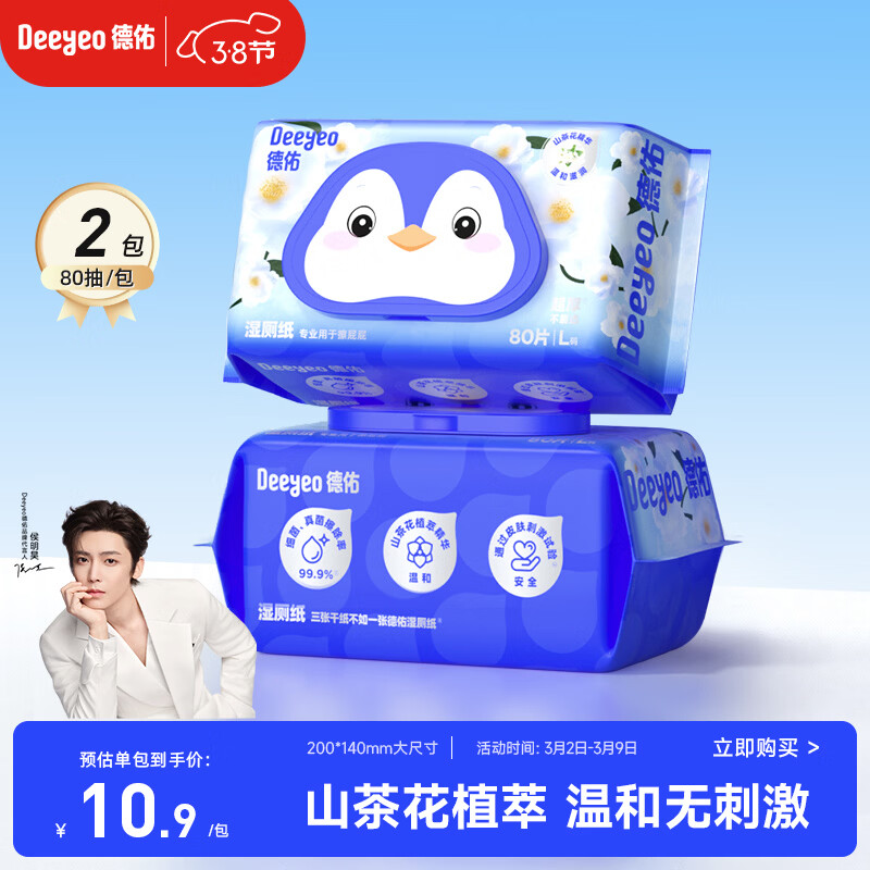 德佑山茶花湿厕纸试用装80抽*2包 经期厕纸湿巾洁厕如厕湿纸 温和亲肤
