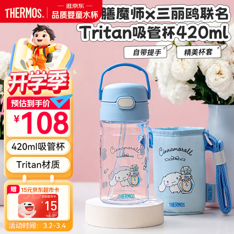 膳魔师（THERMOS）儿童夏季水杯三丽鸥便携吸管杯杯套学生杯刻度郊游出行杯上学BBSD