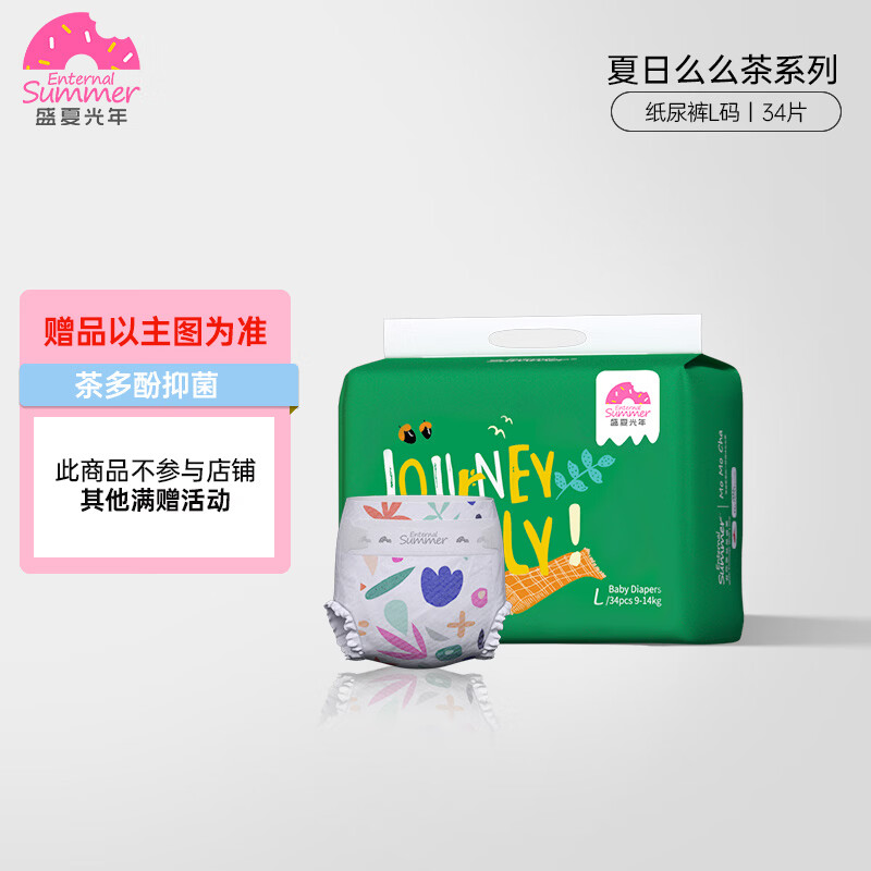 盛夏光年 夏日么么茶纸尿裤L码34片（9-14kg）腰贴型婴儿尿不湿超薄干爽