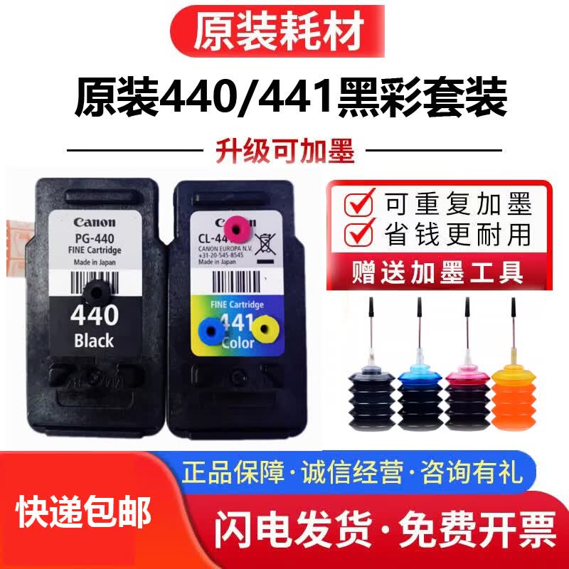 适用原装佳能PG440 CL441墨盒MG3640s 3540 TS5140 MX474连供墨水 440黑色+441彩色墨盒一套已打孔