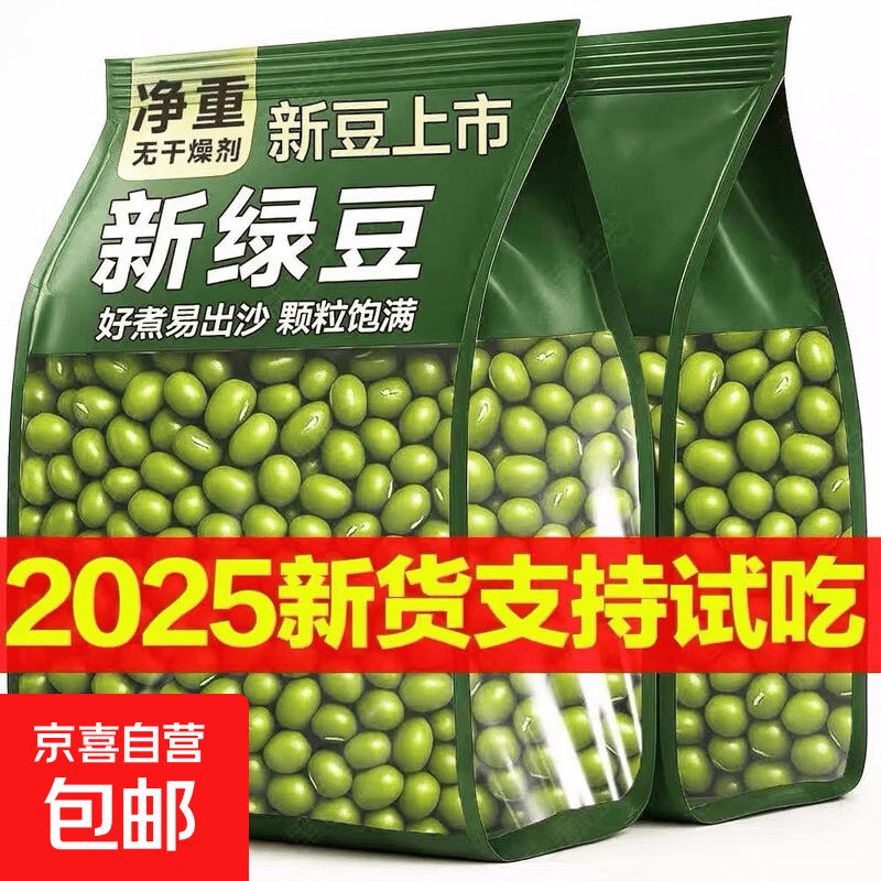 绿豆正宗东北绿豆新货五谷杂粮绿豆粥解暑绿豆汤绿豆糕原料 绿豆250g
