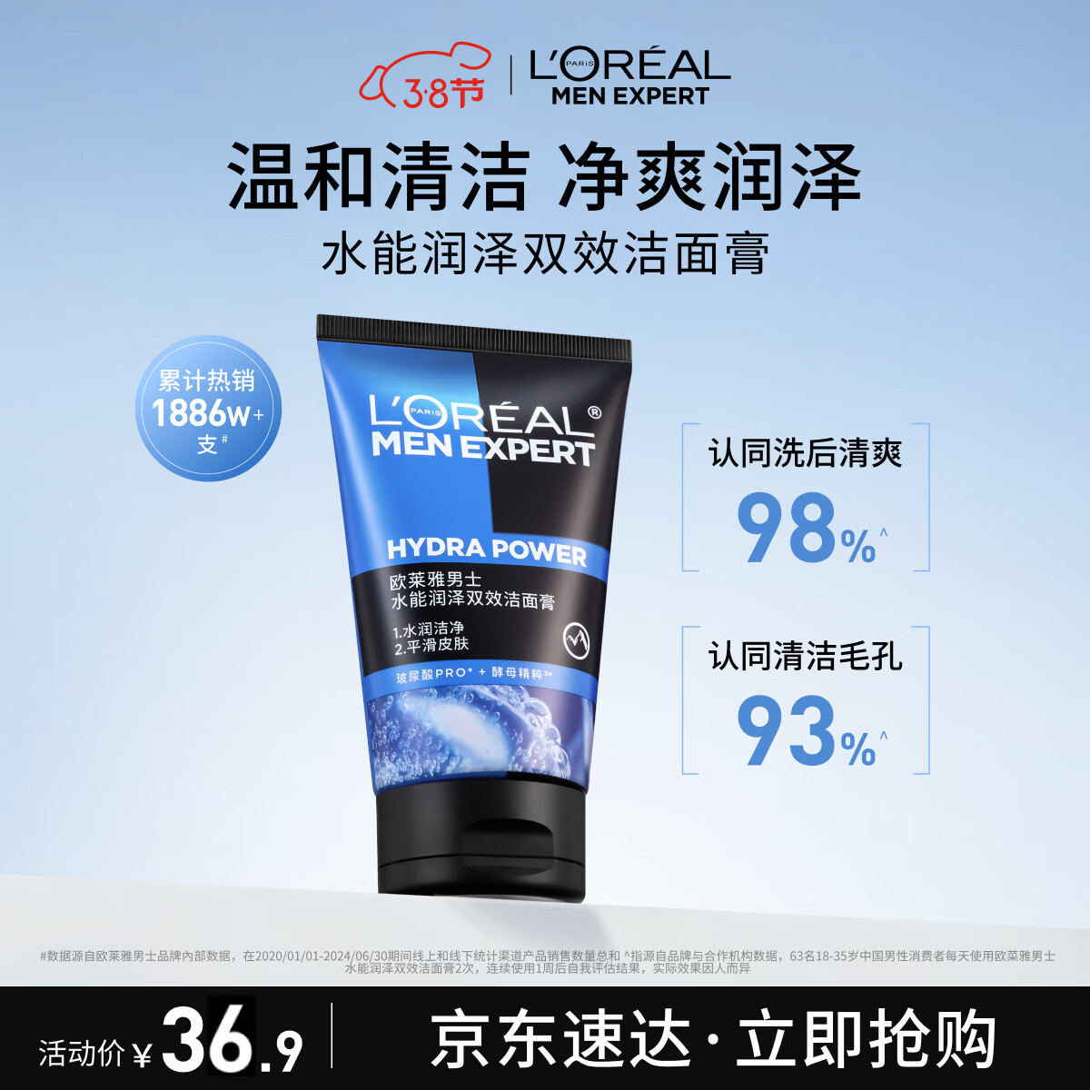 欧莱雅男士专用水能润泽洁面膏100ml洗面奶控油补水保湿护肤品