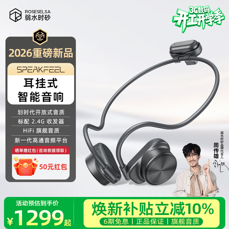 ��ˮʱɰ���ܴ����Ƽ���SpeakFeel����ʽ�������� ����ʽHiFi�����������Ǵ�������2.4G���ߵ��ӳ��ܲ��˶� 1299Ԫ(������)