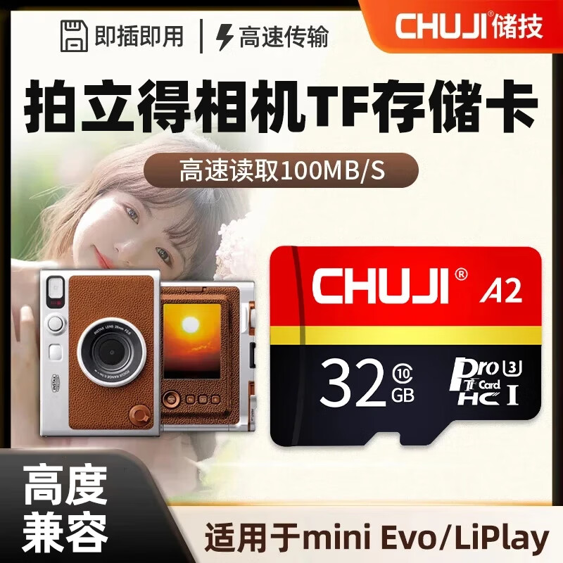 储技 相机专用TF内存卡适用于富士拍立得instax mini12/EVO相机内存卡高速存储ccd数码存储卡 【32G】适用于拍立得相机内存卡 TF（Micro SD）卡