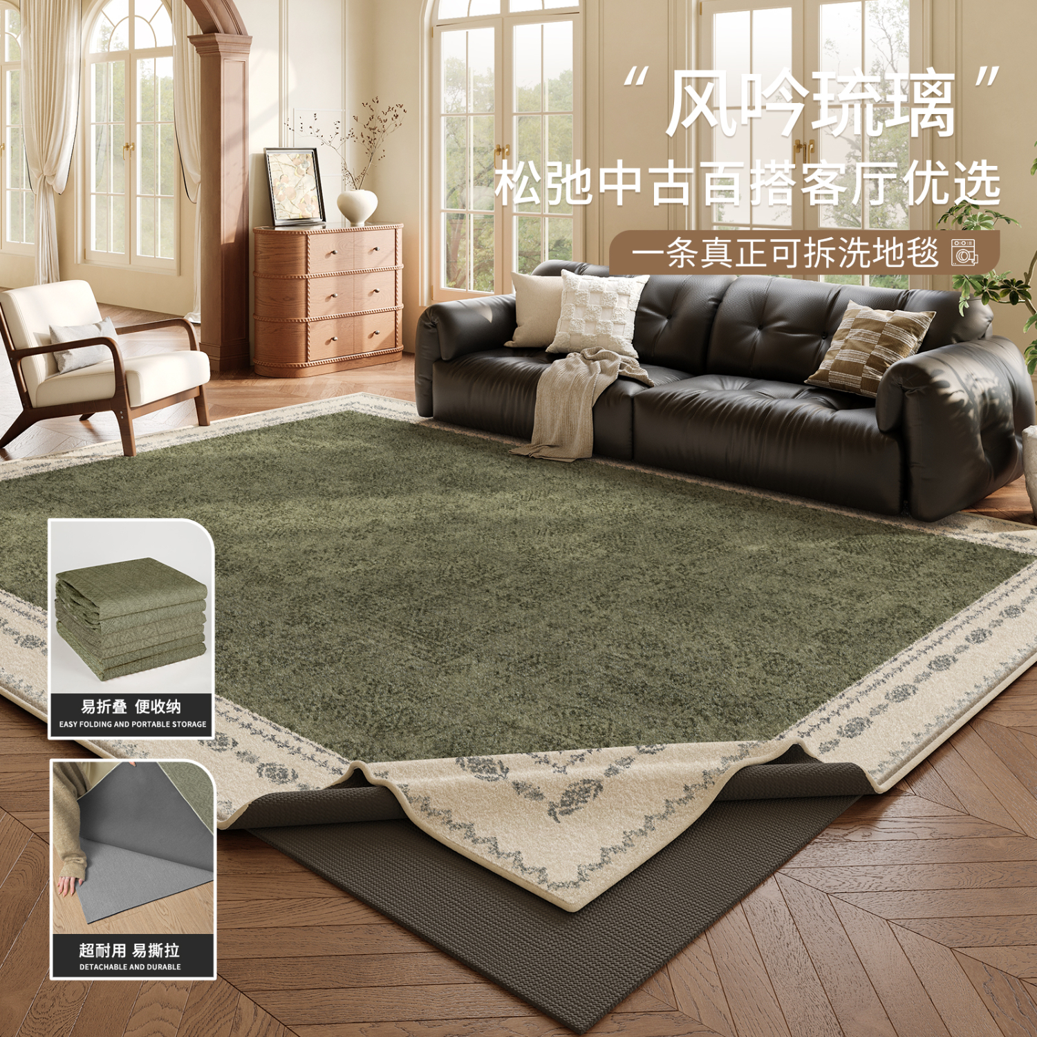 著忆可拆洗中古风客厅地毯2026新款沙发茶几卧室可机洗绿地垫双层复古 可拆洗仿羊绒-幽林花渡 定制联系客服，不退不换