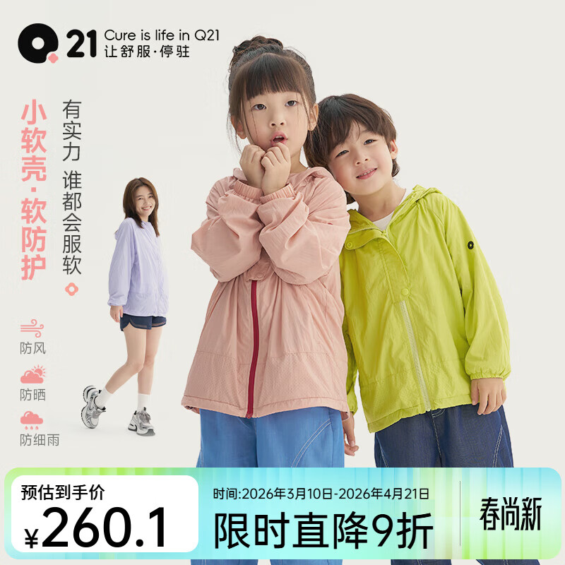 Q21小软壳儿童外套男女童亲子防晒户外防风防细雨衣服新款皮肤衣 柔雾粉【儿童款】 170 成人女
