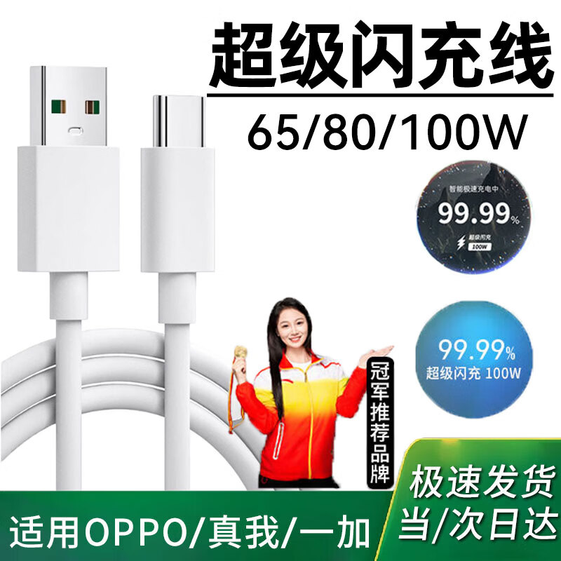 ���ڲ�����;������oppo������65W/80W/100W/67W��������Reno5/6/7/4Pro�ֻ������findX���typecһ������������ ���������ߡ�һ���� 1m 15.8Ԫ