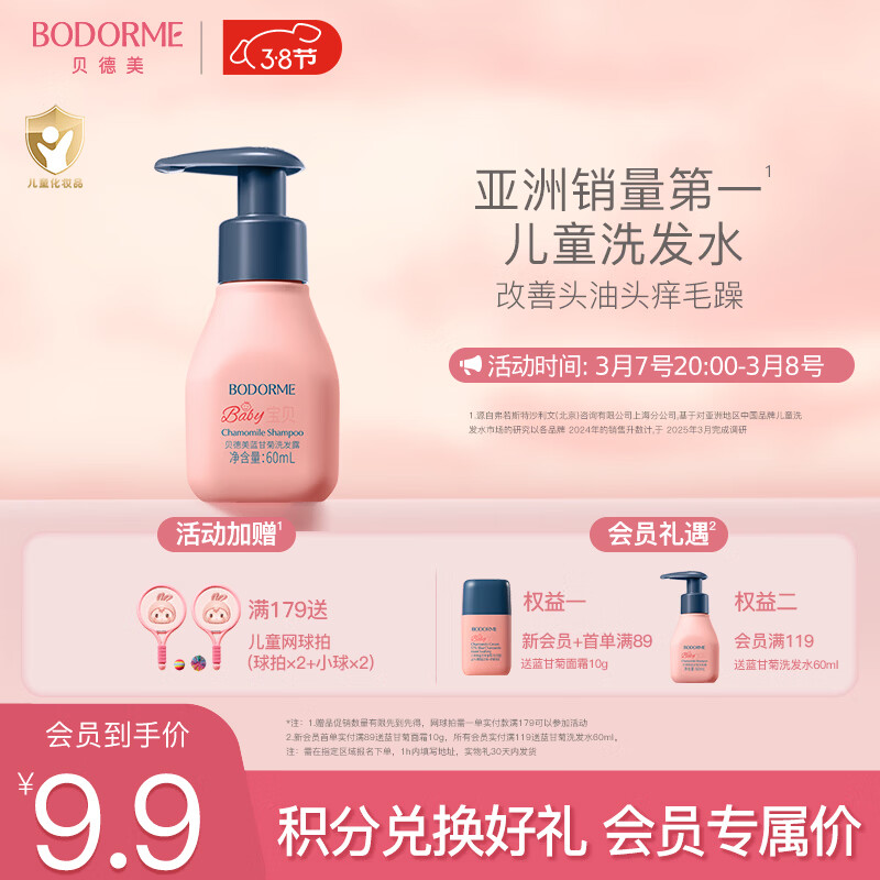 贝德美蓝甘菊儿童洗发水 3-6-12-15岁 无硅油弱酸性 柔顺控油 60ml