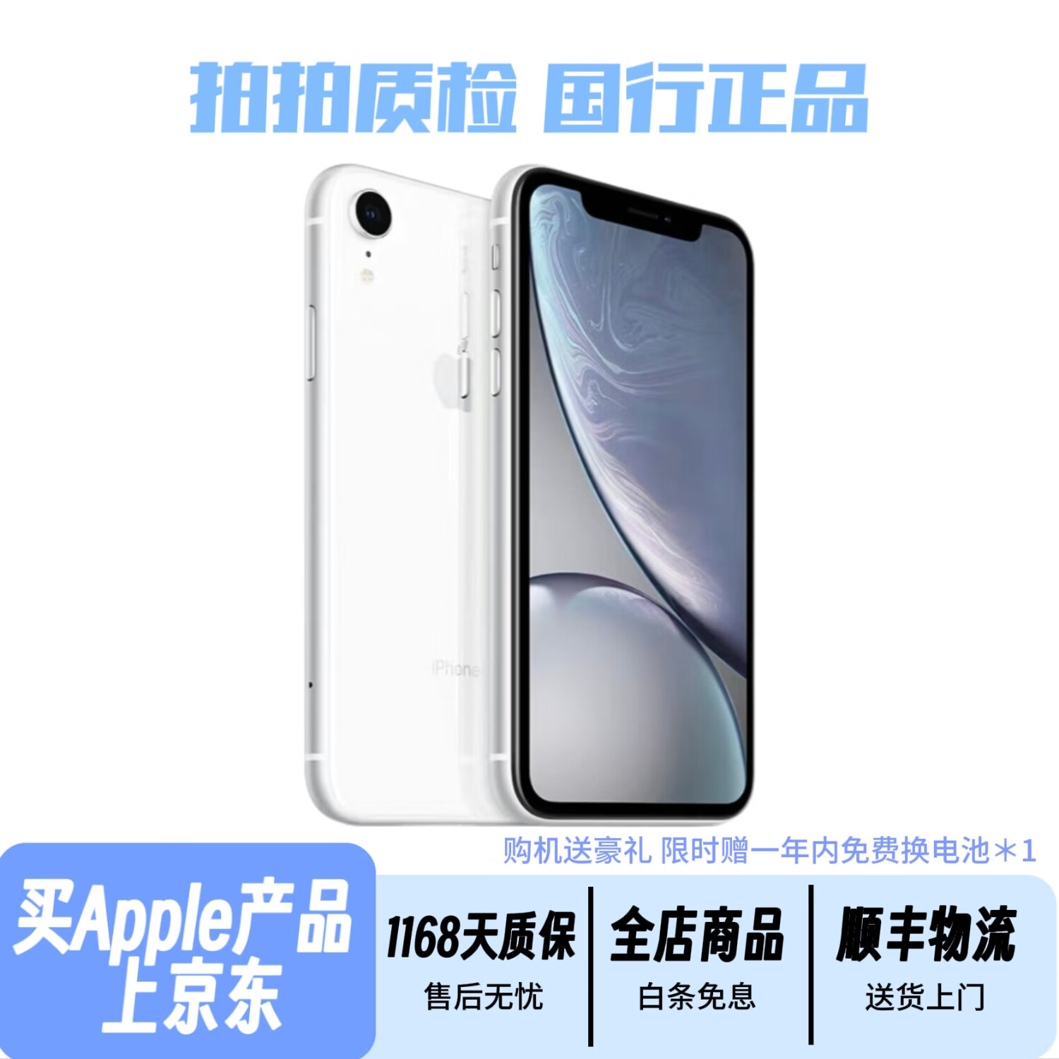 苹果Aapple 苹果xr 原装屏 外观99新 iPhoneXR 苹果 二手手机 苹果手机 全面屏4G双卡手机 学生拍照 白色（专注品质） 95新128G+电池100%+20w快充包+可分期