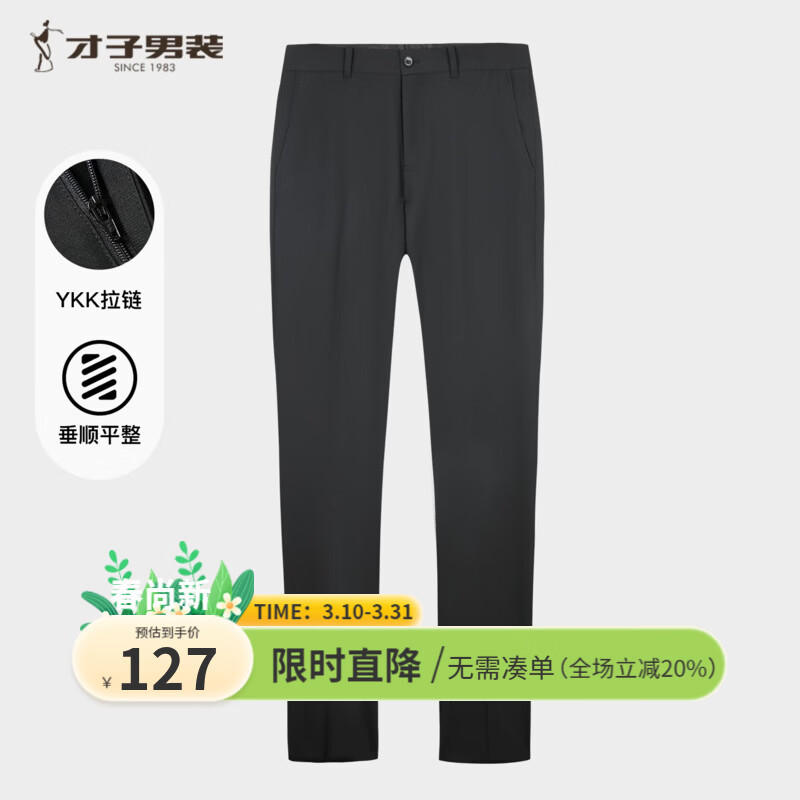 才子（TRIES）【不易皱】男士西裤商务休闲裤垂感不易皱修身直筒职业通勤长裤 黑色 34 88cm