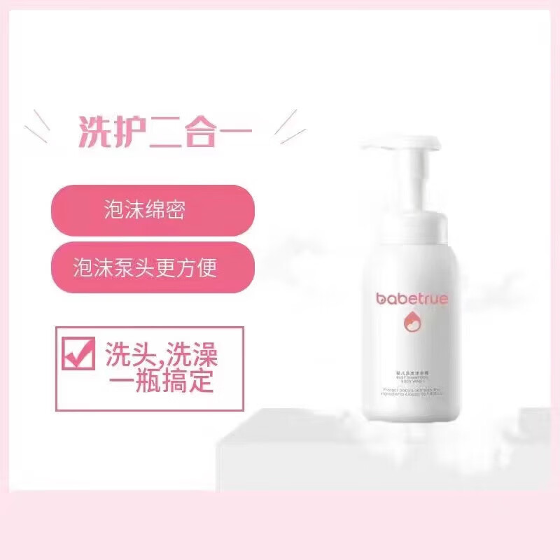 儿初宝（babetrue）婴儿沐浴露洗发水洗护二合一宝宝专用新生幼儿童洗头液泡泡 淡香型 洗发沐浴露280ML*10ml