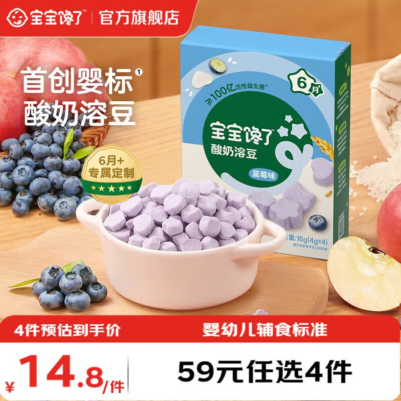 宝宝馋了【任选B婴幼儿零食】宝宝零食米饼手指泡芙溶豆小小馒头6个月以上 【6月+】婴幼儿益生菌酸奶溶豆（蓝莓）16g